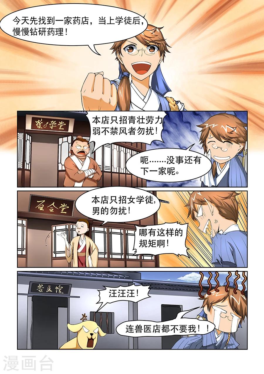 《本草仙云之梦白蛇》漫画最新章节第2话 前世因缘免费下拉式在线观看章节第【2】张图片