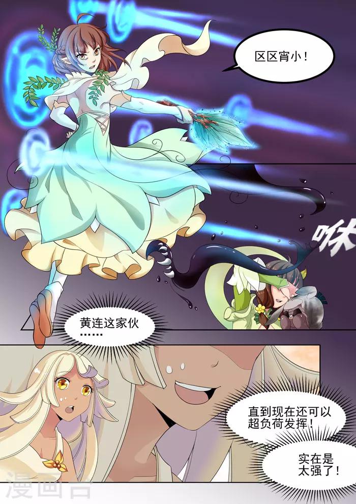 《本草仙云之梦白蛇》漫画最新章节第100话 体力透支免费下拉式在线观看章节第【3】张图片