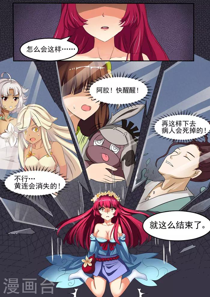 《本草仙云之梦白蛇》漫画最新章节第108话 危机当前免费下拉式在线观看章节第【3】张图片