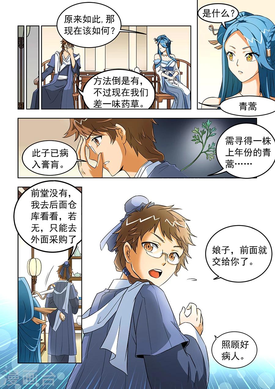 《本草仙云之梦白蛇》漫画最新章节第12话 青蒿现身免费下拉式在线观看章节第【3】张图片