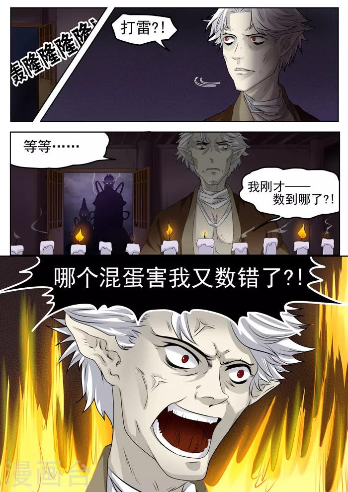 《本草仙云之梦白蛇》漫画最新章节第109话 人命蜡烛免费下拉式在线观看章节第【5】张图片