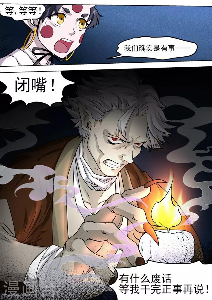 《本草仙云之梦白蛇》漫画最新章节第109话 人命蜡烛免费下拉式在线观看章节第【9】张图片