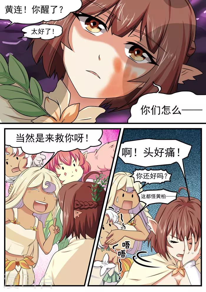 《本草仙云之梦白蛇》漫画最新章节第110话 一脚搞定免费下拉式在线观看章节第【5】张图片