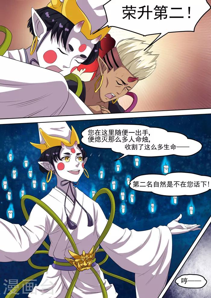 《本草仙云之梦白蛇》漫画最新章节第115话 荣升第二免费下拉式在线观看章节第【7】张图片