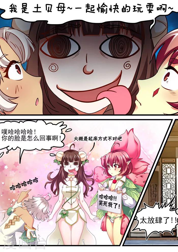 《本草仙云之梦白蛇》漫画最新章节第117话 多多指教免费下拉式在线观看章节第【2】张图片