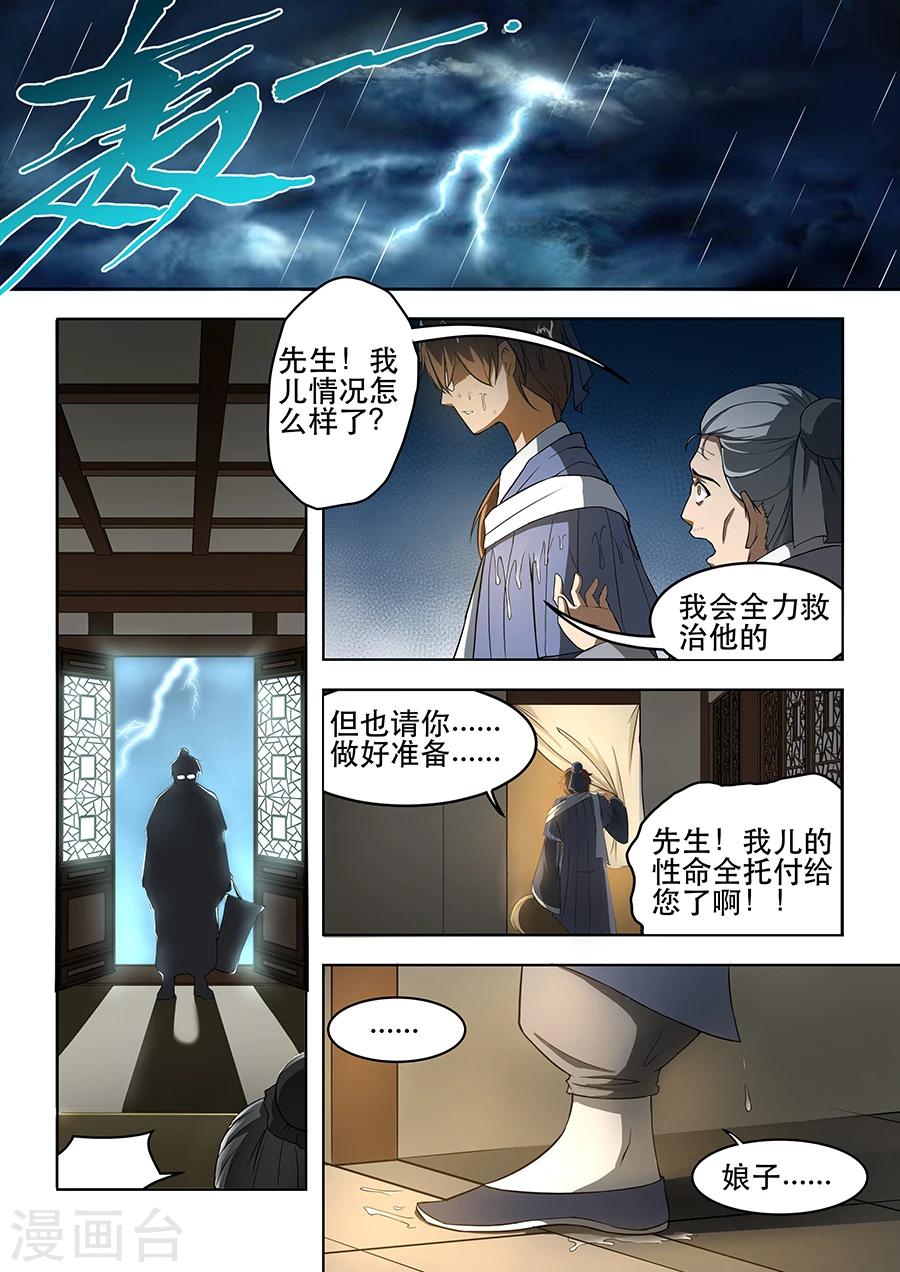 《本草仙云之梦白蛇》漫画最新章节第13话 病魔惊现免费下拉式在线观看章节第【6】张图片