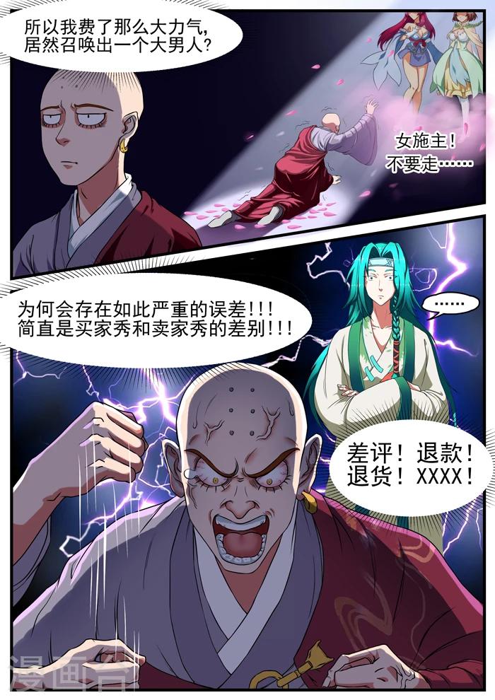 《本草仙云之梦白蛇》漫画最新章节第120话 重要任务免费下拉式在线观看章节第【1】张图片