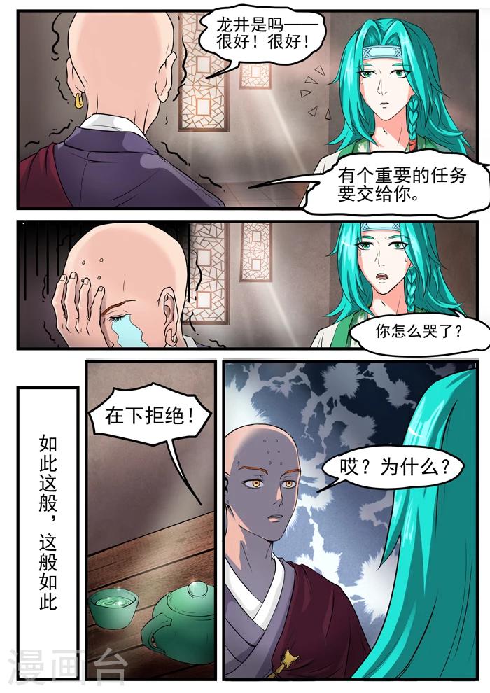 《本草仙云之梦白蛇》漫画最新章节第120话 重要任务免费下拉式在线观看章节第【2】张图片