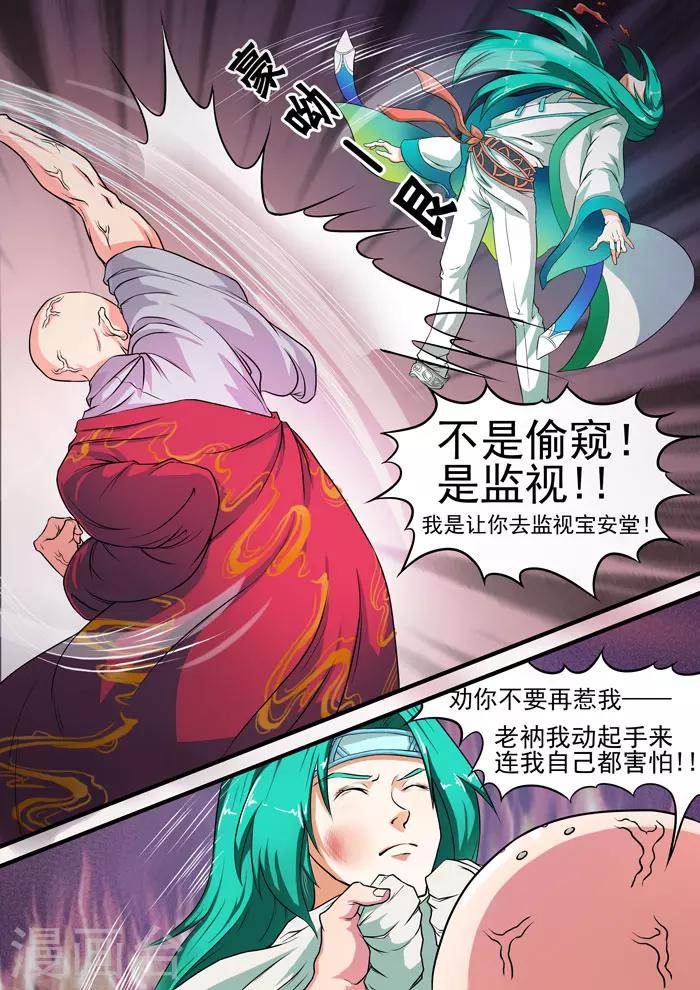 《本草仙云之梦白蛇》漫画最新章节第120话 重要任务免费下拉式在线观看章节第【4】张图片