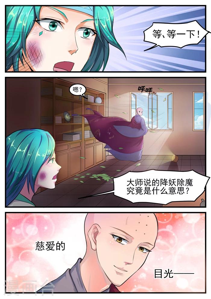 《本草仙云之梦白蛇》漫画最新章节第120话 重要任务免费下拉式在线观看章节第【7】张图片