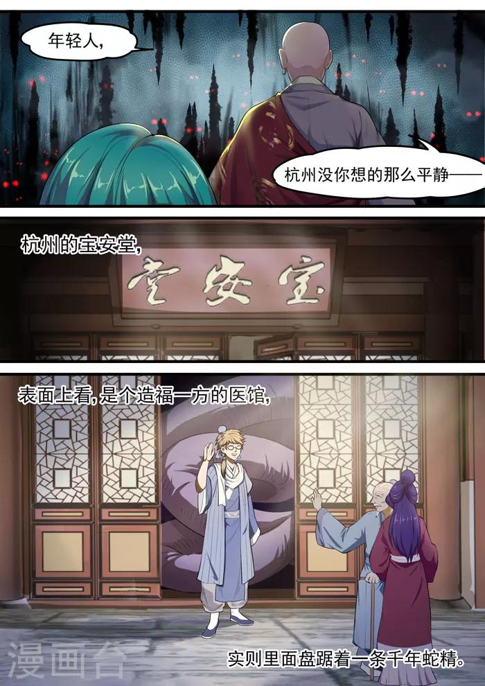 《本草仙云之梦白蛇》漫画最新章节第120话 重要任务免费下拉式在线观看章节第【8】张图片