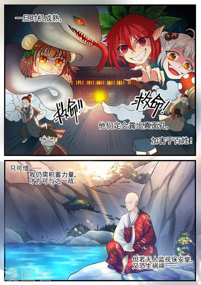 《本草仙云之梦白蛇》漫画最新章节第120话 重要任务免费下拉式在线观看章节第【9】张图片