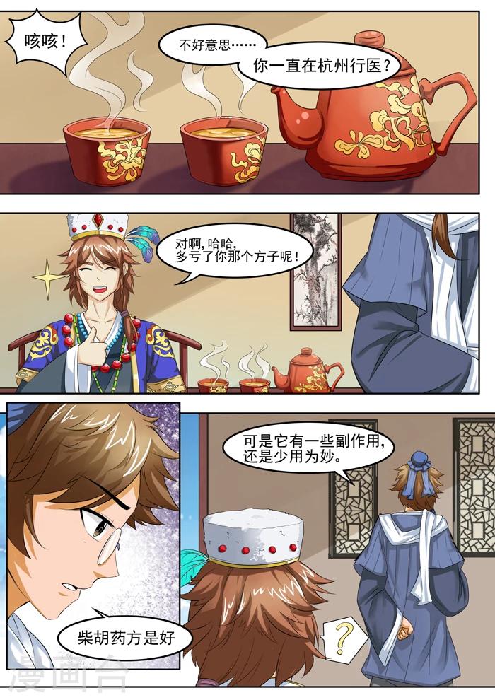 《本草仙云之梦白蛇》漫画最新章节第122话 游医来访免费下拉式在线观看章节第【4】张图片