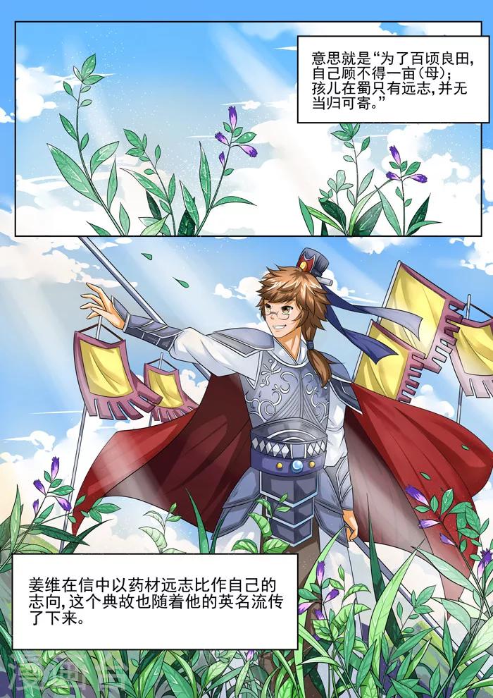 《本草仙云之梦白蛇》漫画最新章节第123话 莫忘医德免费下拉式在线观看章节第【6】张图片