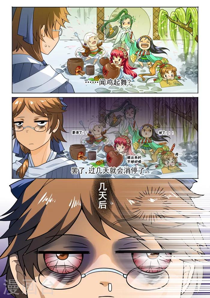 《本草仙云之梦白蛇》漫画最新章节第126话 阻碍？免费下拉式在线观看章节第【3】张图片