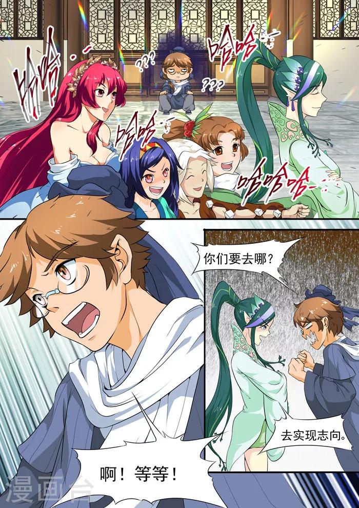 《本草仙云之梦白蛇》漫画最新章节第126话 阻碍？免费下拉式在线观看章节第【4】张图片