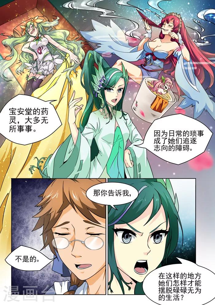 《本草仙云之梦白蛇》漫画最新章节第126话 阻碍？免费下拉式在线观看章节第【6】张图片