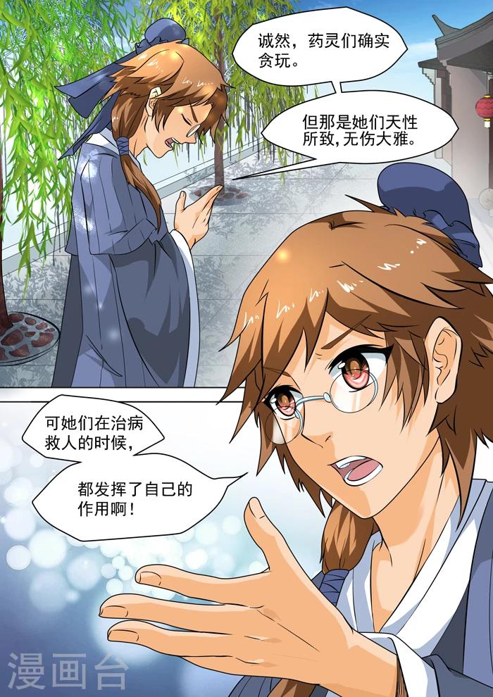 《本草仙云之梦白蛇》漫画最新章节第126话 阻碍？免费下拉式在线观看章节第【8】张图片