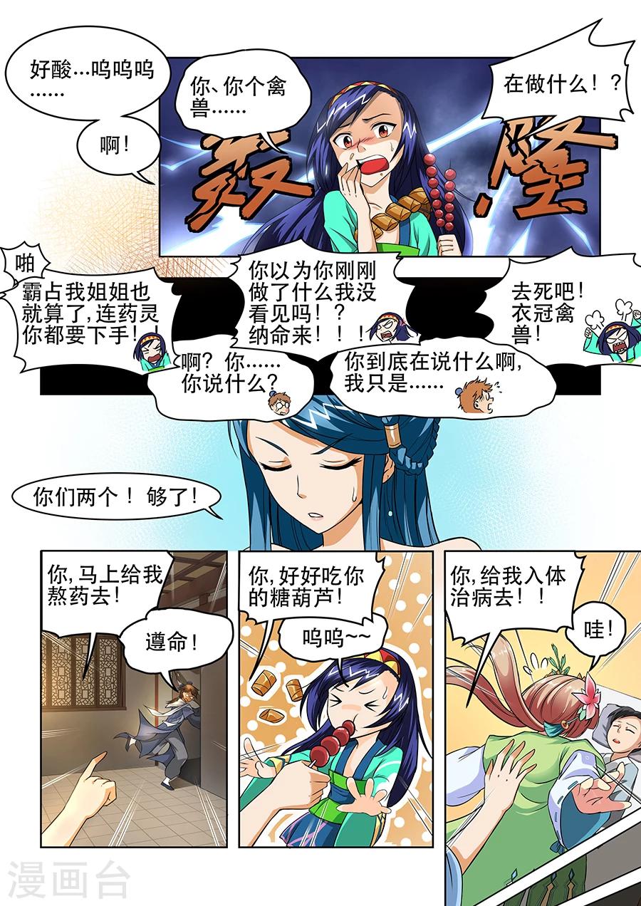 《本草仙云之梦白蛇》漫画最新章节第14话 绝地反击免费下拉式在线观看章节第【2】张图片