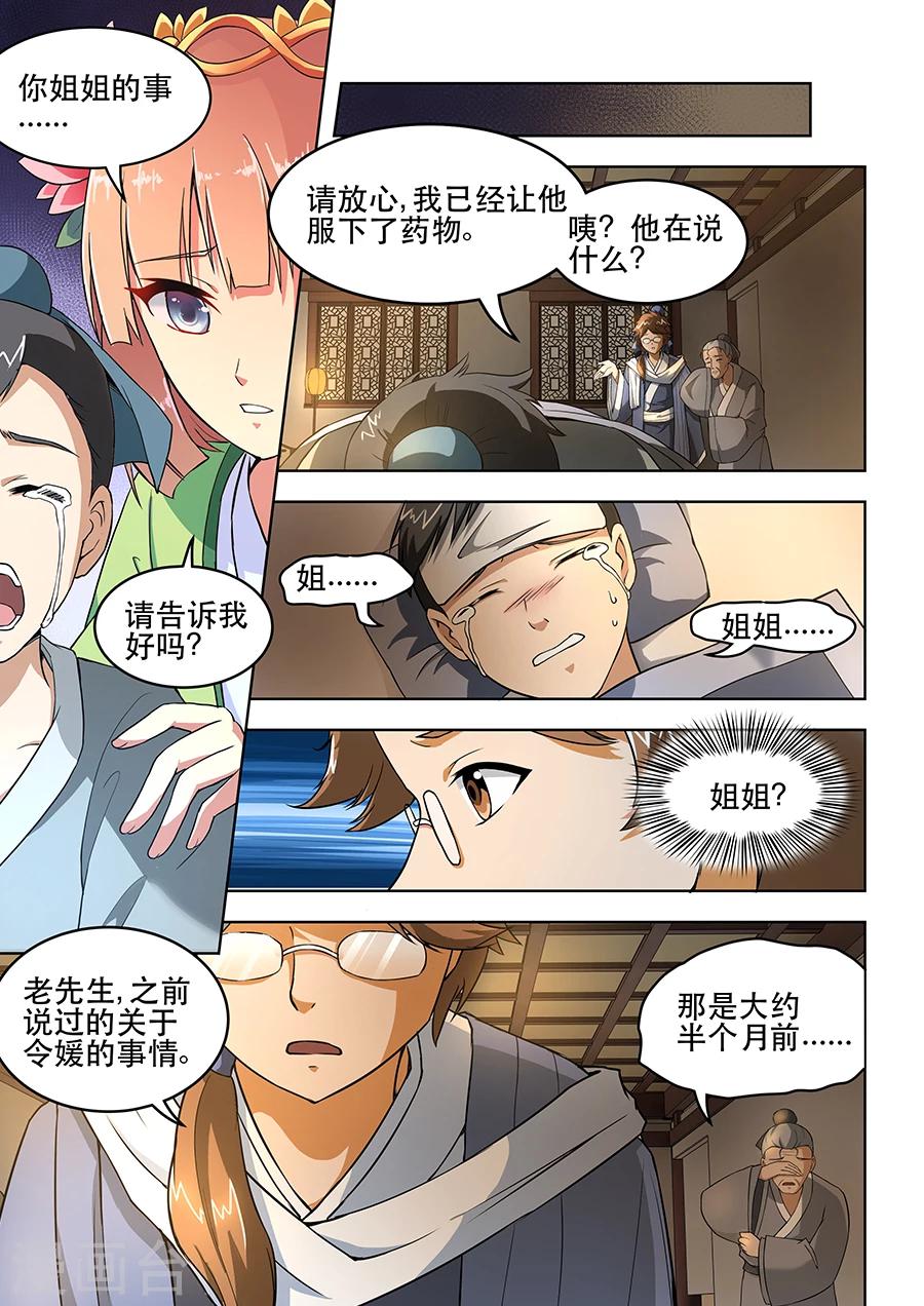 《本草仙云之梦白蛇》漫画最新章节第14话 绝地反击免费下拉式在线观看章节第【5】张图片