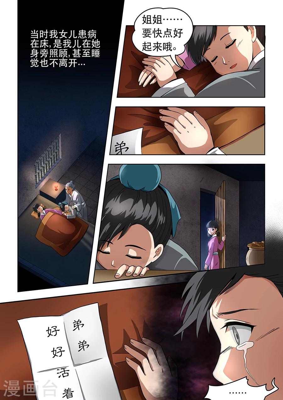 《本草仙云之梦白蛇》漫画最新章节第14话 绝地反击免费下拉式在线观看章节第【6】张图片