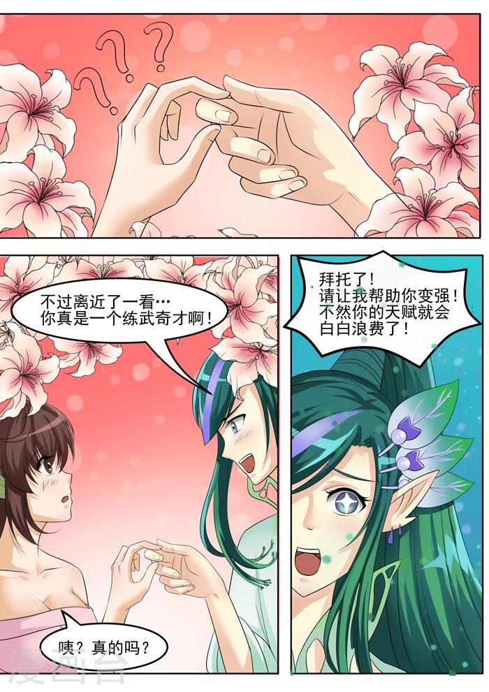 《本草仙云之梦白蛇》漫画最新章节第129话 变化免费下拉式在线观看章节第【7】张图片