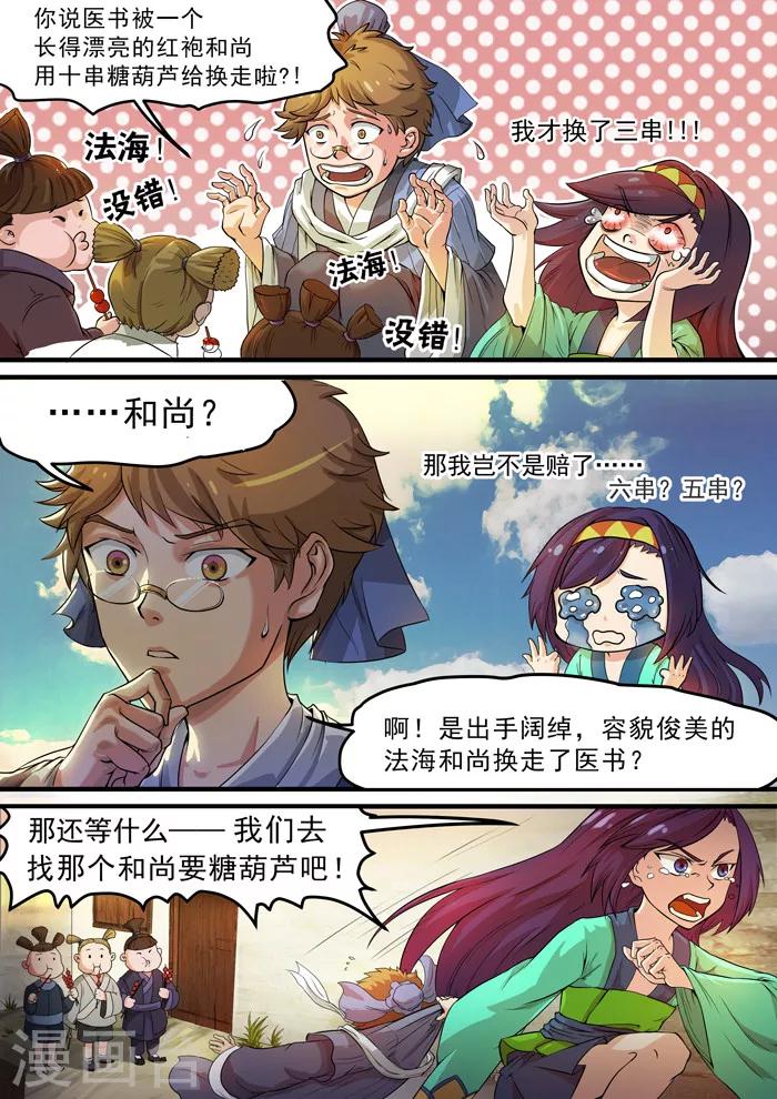 《本草仙云之梦白蛇》漫画最新章节第131话 寻书免费下拉式在线观看章节第【1】张图片