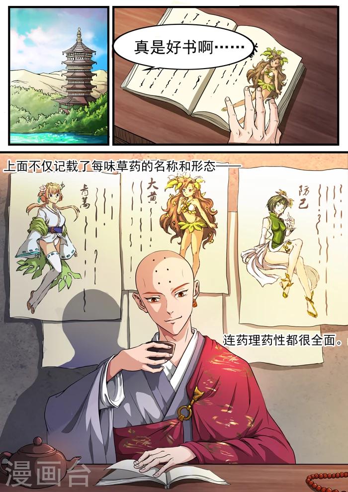 《本草仙云之梦白蛇》漫画最新章节第131话 寻书免费下拉式在线观看章节第【2】张图片