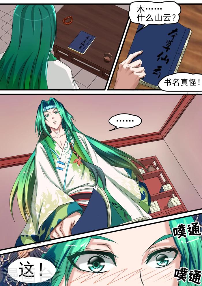 《本草仙云之梦白蛇》漫画最新章节第131话 寻书免费下拉式在线观看章节第【5】张图片