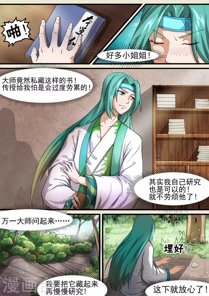 《本草仙云之梦白蛇》漫画最新章节第131话 寻书免费下拉式在线观看章节第【6】张图片