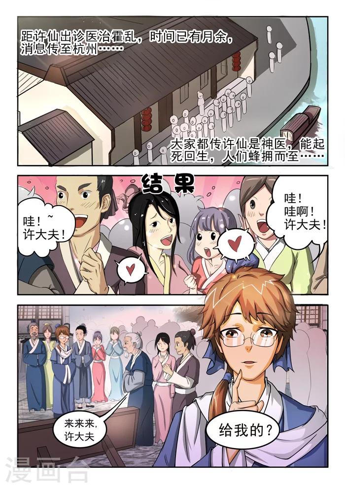 《本草仙云之梦白蛇》漫画最新章节第134话 宝安堂爆火免费下拉式在线观看章节第【1】张图片