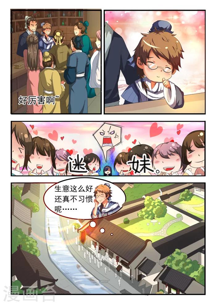 《本草仙云之梦白蛇》漫画最新章节第134话 宝安堂爆火免费下拉式在线观看章节第【11】张图片