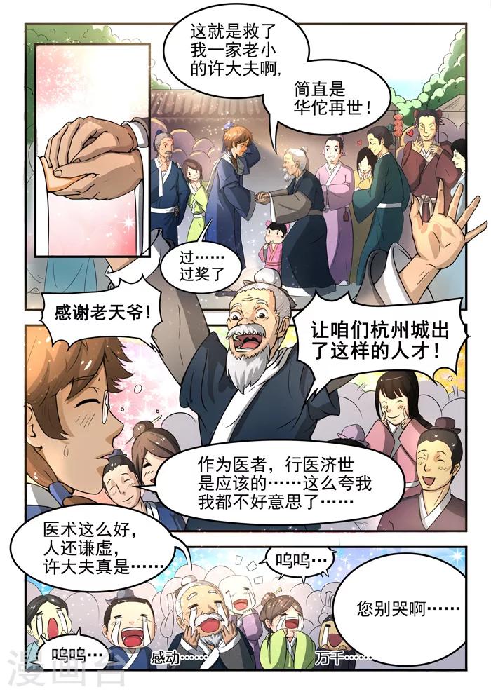 《本草仙云之梦白蛇》漫画最新章节第134话 宝安堂爆火免费下拉式在线观看章节第【2】张图片