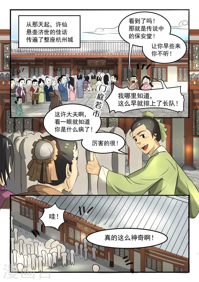 《本草仙云之梦白蛇》漫画最新章节第134话 宝安堂爆火免费下拉式在线观看章节第【6】张图片