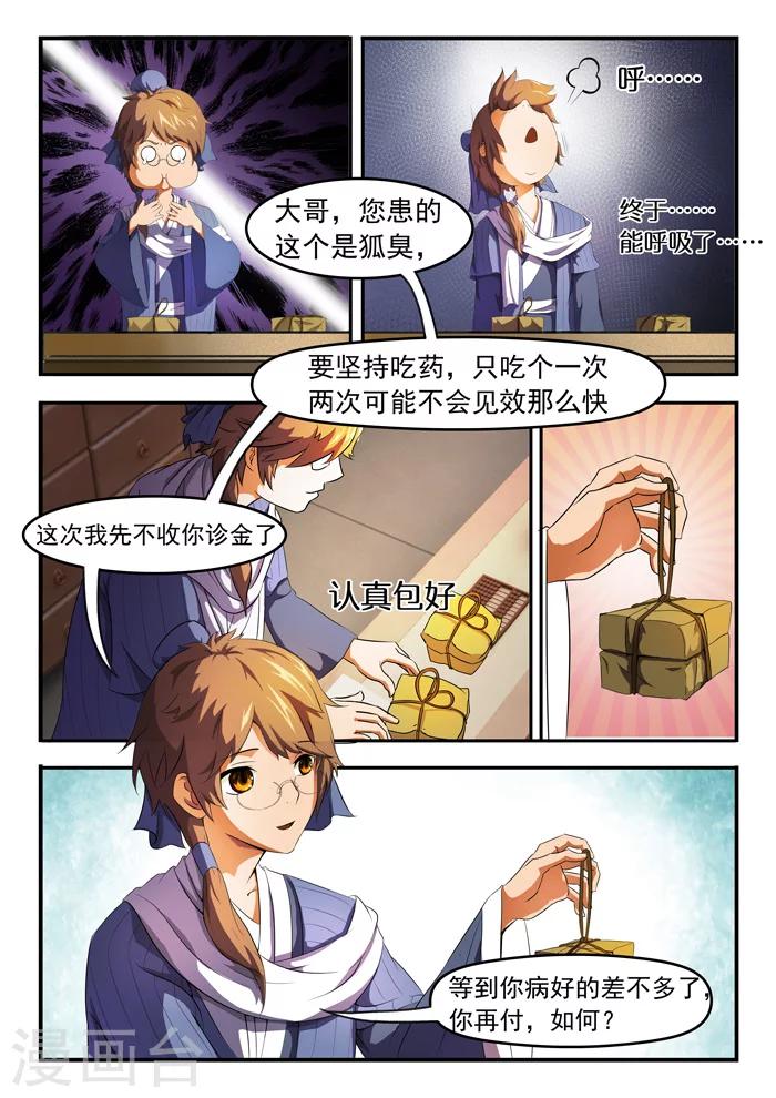 《本草仙云之梦白蛇》漫画最新章节第134话 宝安堂爆火免费下拉式在线观看章节第【9】张图片