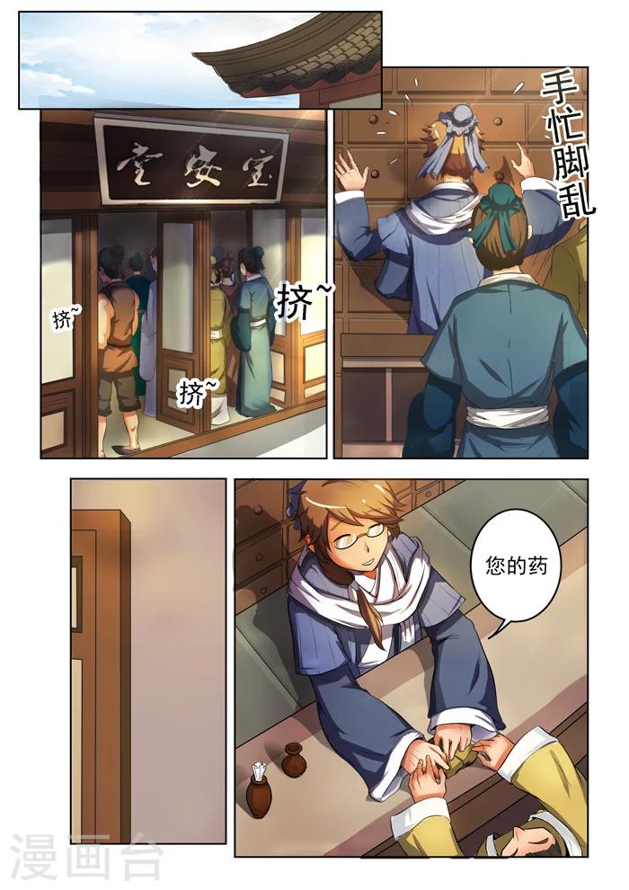 《本草仙云之梦白蛇》漫画最新章节第135话 明星许仙免费下拉式在线观看章节第【1】张图片