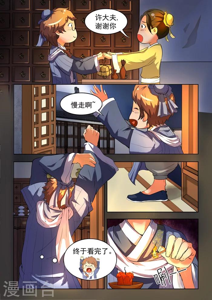 《本草仙云之梦白蛇》漫画最新章节第135话 明星许仙免费下拉式在线观看章节第【2】张图片