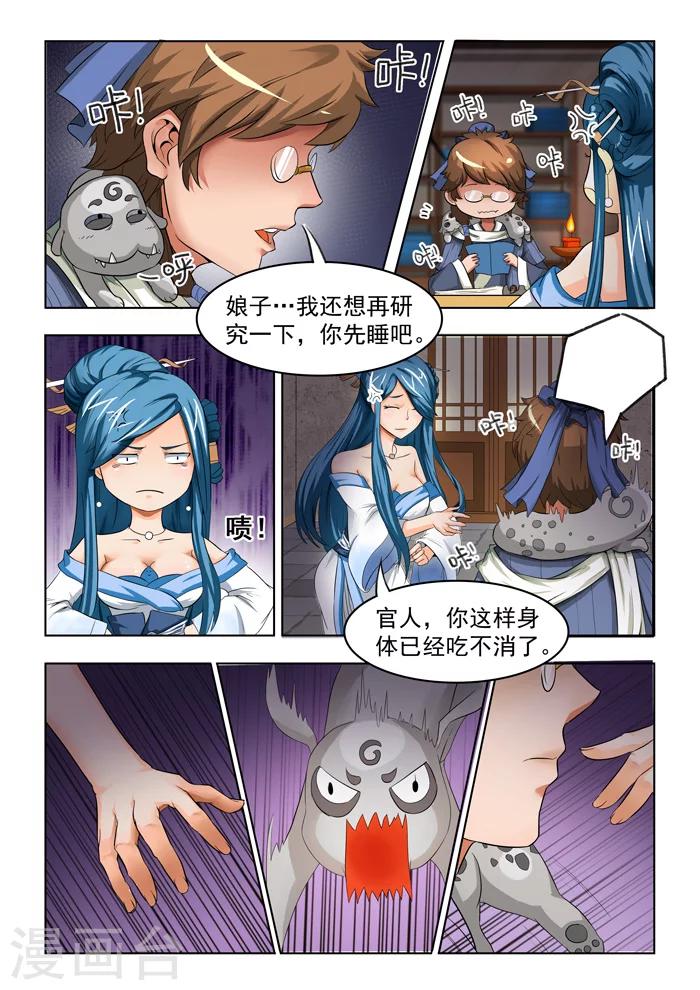 《本草仙云之梦白蛇》漫画最新章节第135话 明星许仙免费下拉式在线观看章节第【5】张图片