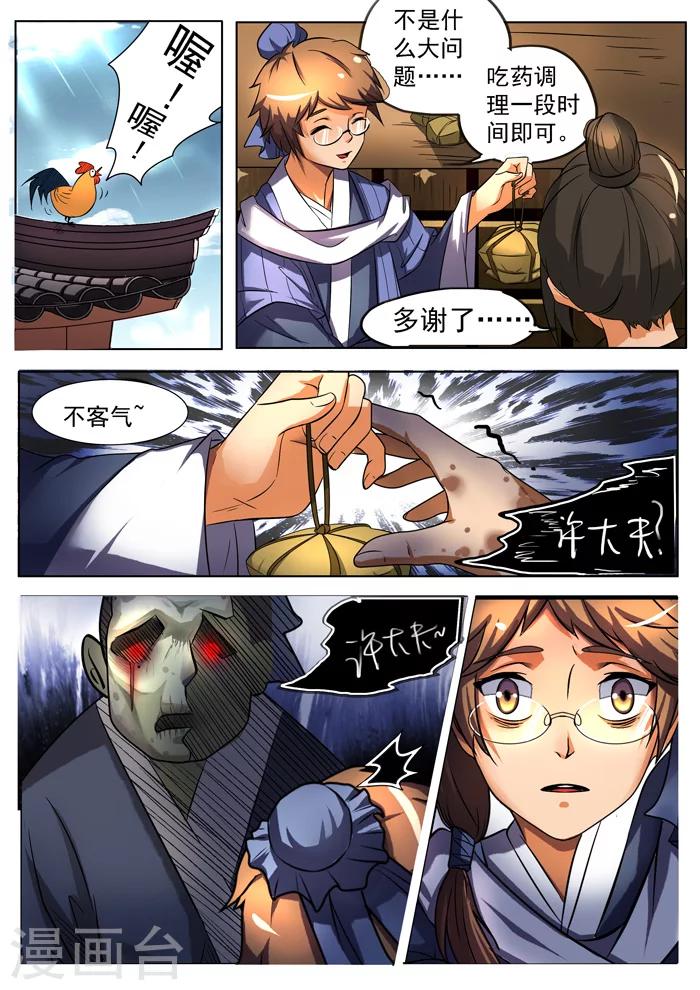 《本草仙云之梦白蛇》漫画最新章节第136话 封印异常免费下拉式在线观看章节第【13】张图片