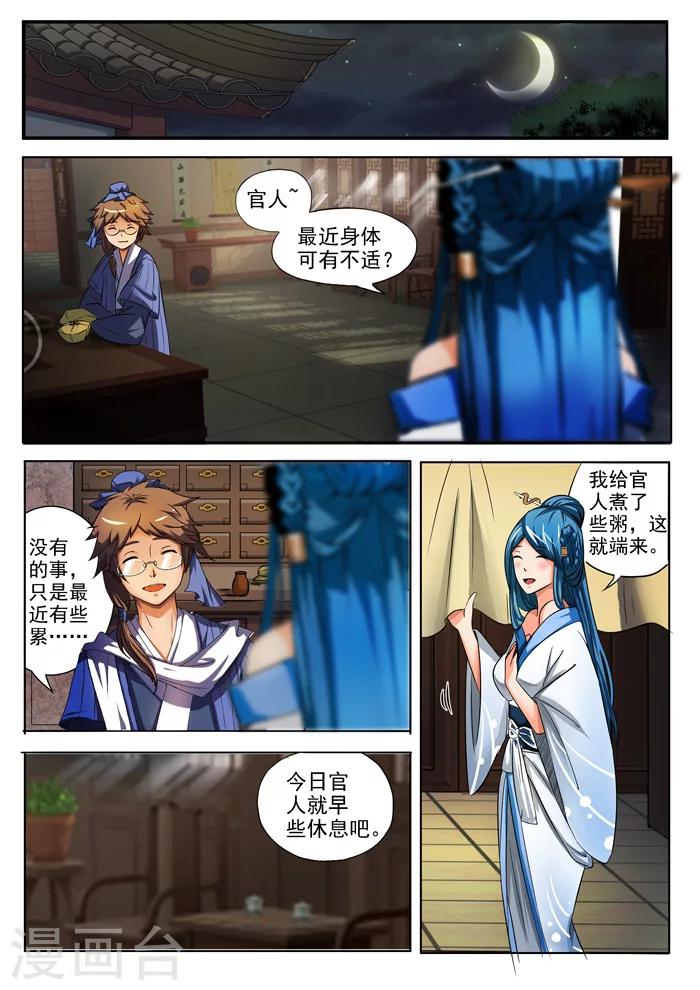 《本草仙云之梦白蛇》漫画最新章节第136话 封印异常免费下拉式在线观看章节第【15】张图片