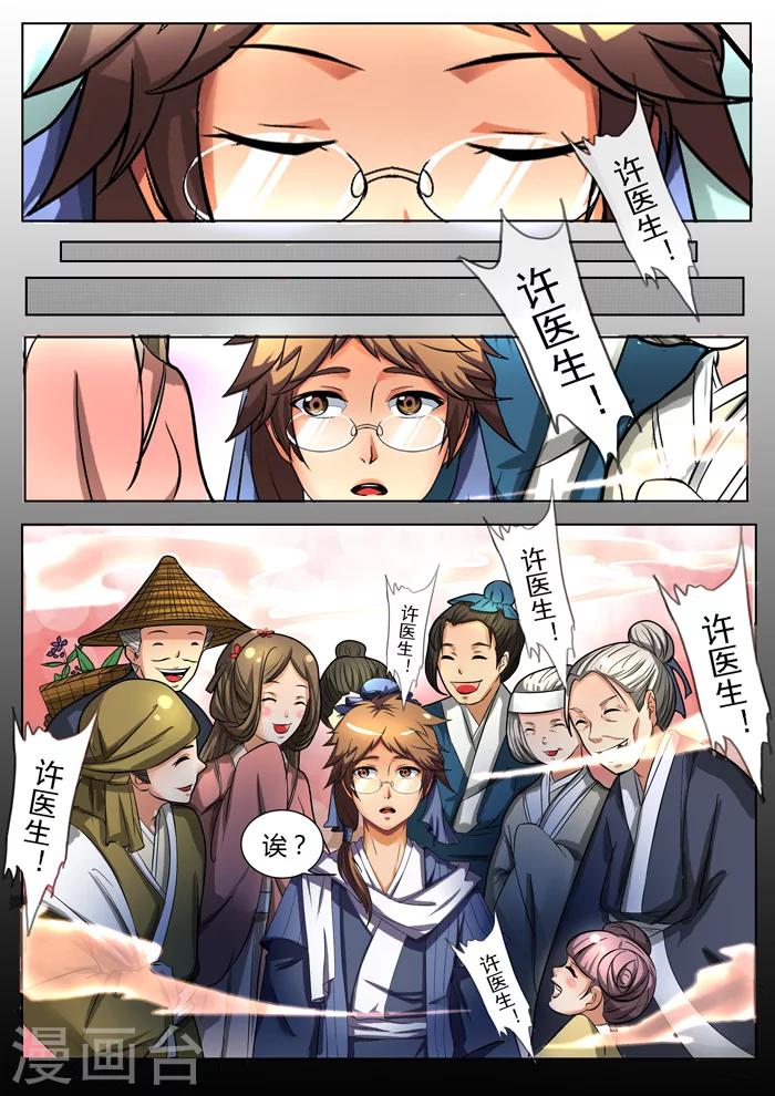 《本草仙云之梦白蛇》漫画最新章节第136话 封印异常免费下拉式在线观看章节第【2】张图片