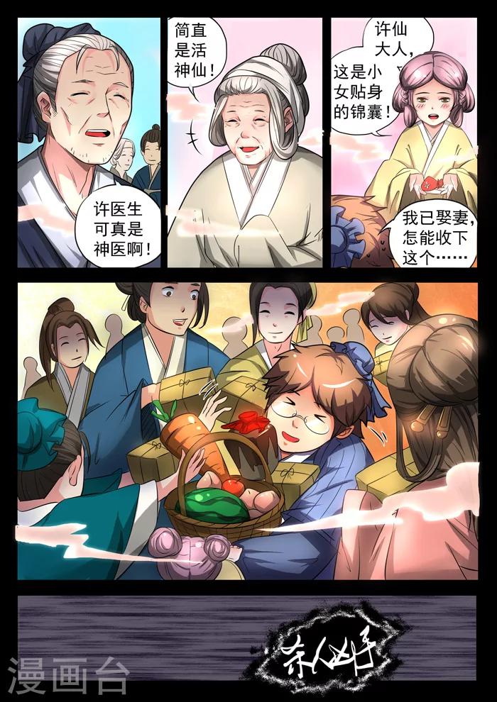 《本草仙云之梦白蛇》漫画最新章节第136话 封印异常免费下拉式在线观看章节第【3】张图片