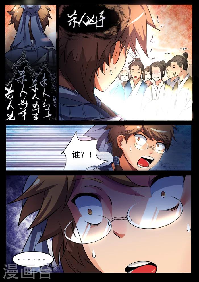 《本草仙云之梦白蛇》漫画最新章节第136话 封印异常免费下拉式在线观看章节第【4】张图片