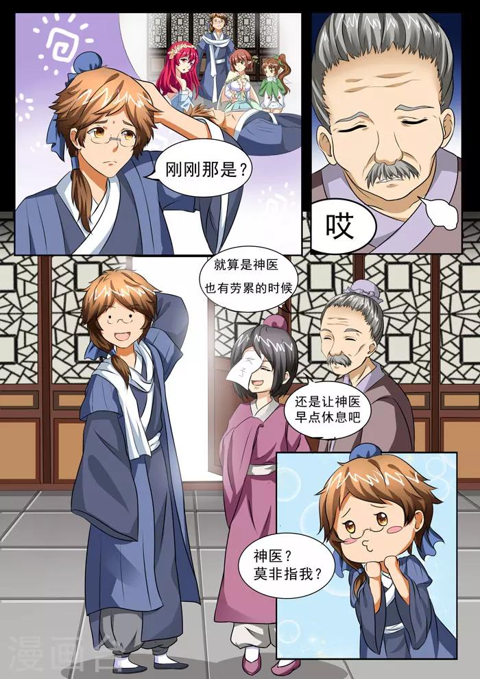 《本草仙云之梦白蛇》漫画最新章节第140话 不要消失免费下拉式在线观看章节第【2】张图片