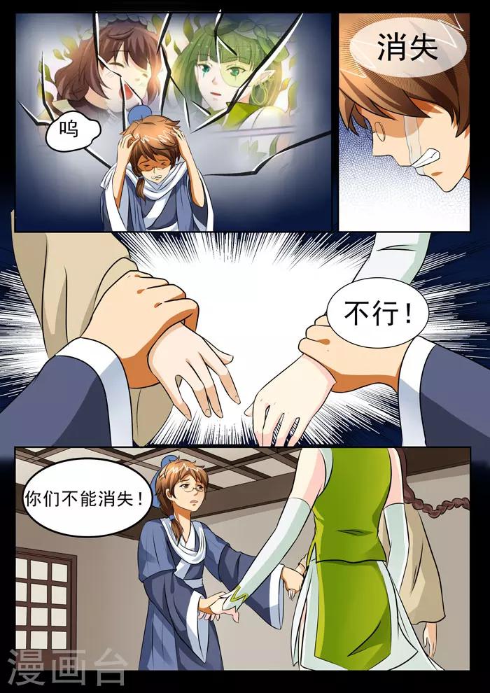 《本草仙云之梦白蛇》漫画最新章节第140话 不要消失免费下拉式在线观看章节第【5】张图片