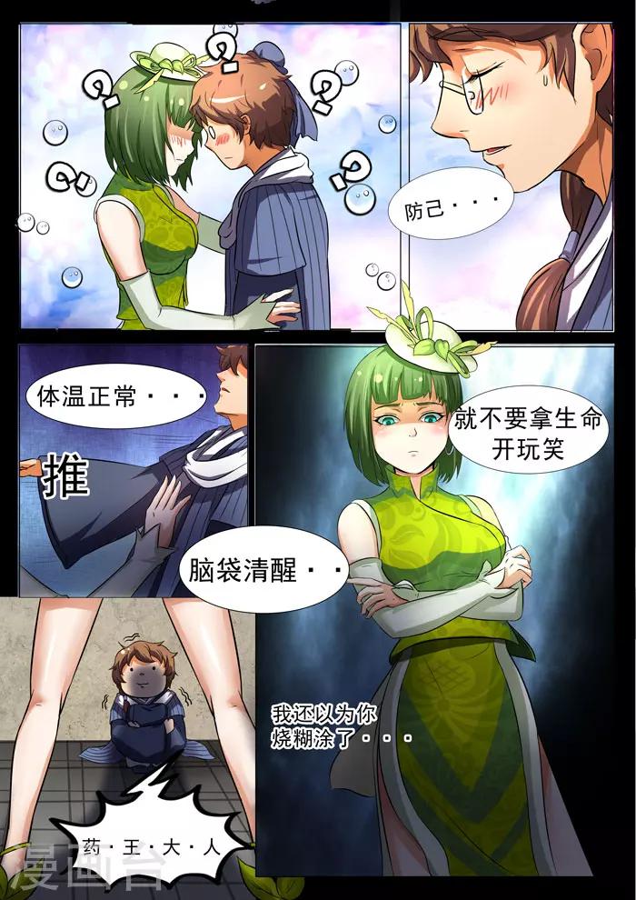 《本草仙云之梦白蛇》漫画最新章节第140话 不要消失免费下拉式在线观看章节第【9】张图片