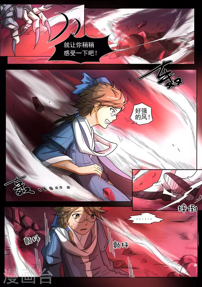 《本草仙云之梦白蛇》漫画最新章节第142话 苏醒免费下拉式在线观看章节第【1】张图片