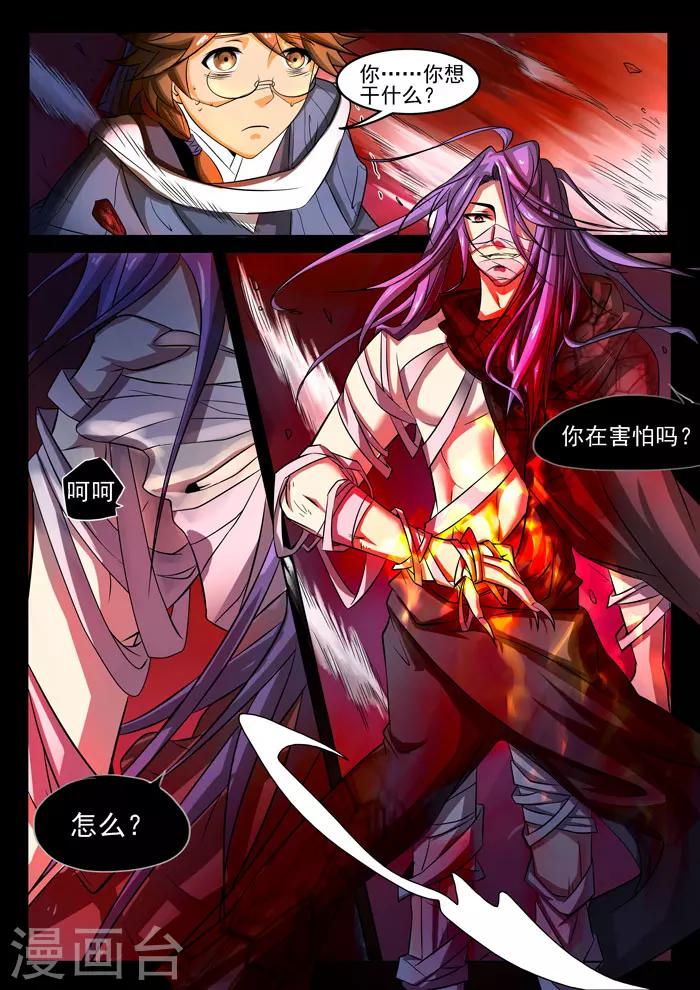 《本草仙云之梦白蛇》漫画最新章节第142话 苏醒免费下拉式在线观看章节第【2】张图片