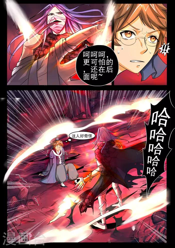 《本草仙云之梦白蛇》漫画最新章节第142话 苏醒免费下拉式在线观看章节第【3】张图片