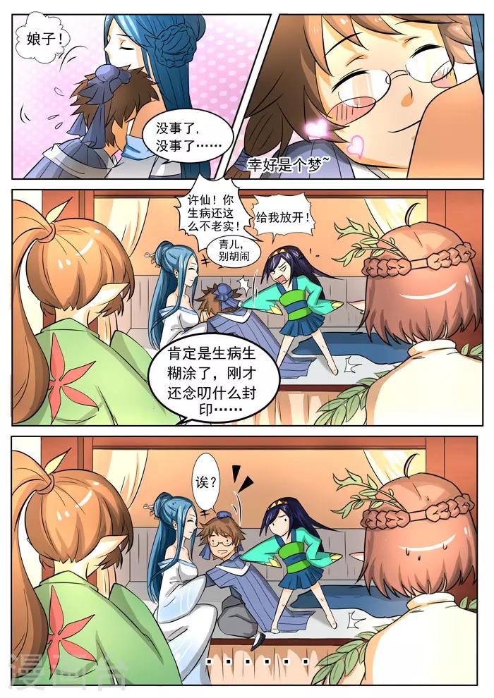 《本草仙云之梦白蛇》漫画最新章节第142话 苏醒免费下拉式在线观看章节第【9】张图片